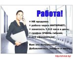 Требуются активные сотрудники для развития интернет-магазина.