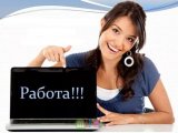 Удалённая работа для активных женщин