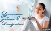 Подработка для молодых мам